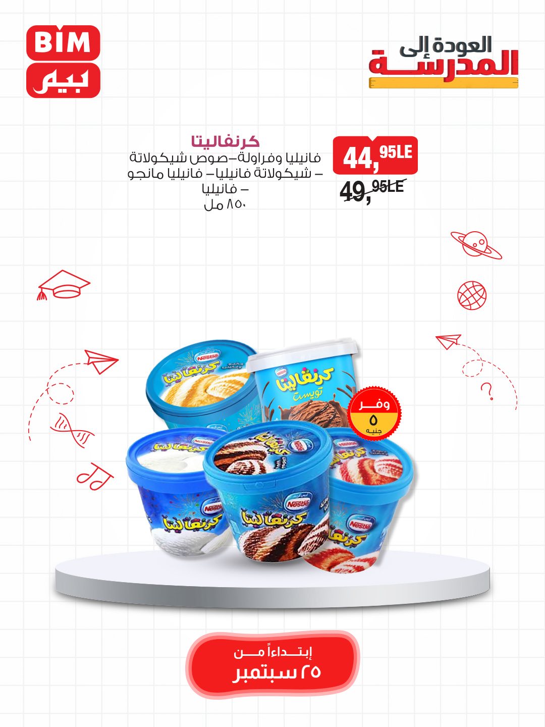 bim offers from 24sep to 4sep 2025 عروض بيم من 24 سبتمبر حتى 4 سبتمبر 2025 صفحة رقم 32